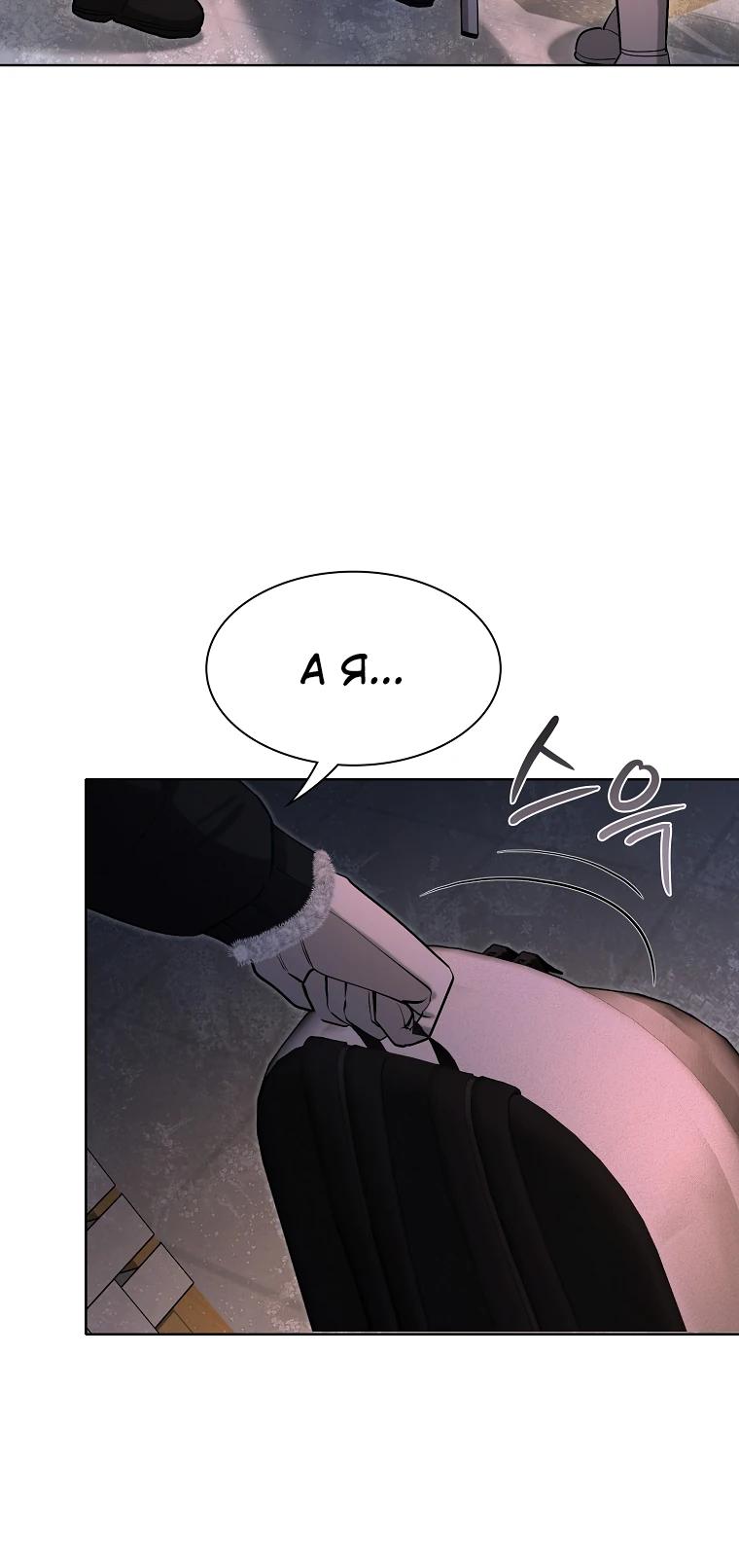 Манга Офисный работник в ледниковом периоде - Глава 30 Страница 11