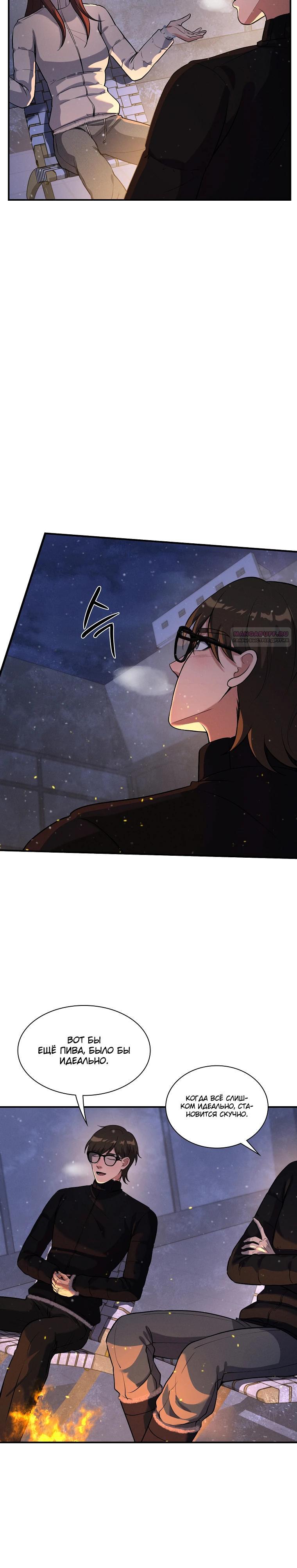 Манга Офисный работник в ледниковом периоде - Глава 30 Страница 26