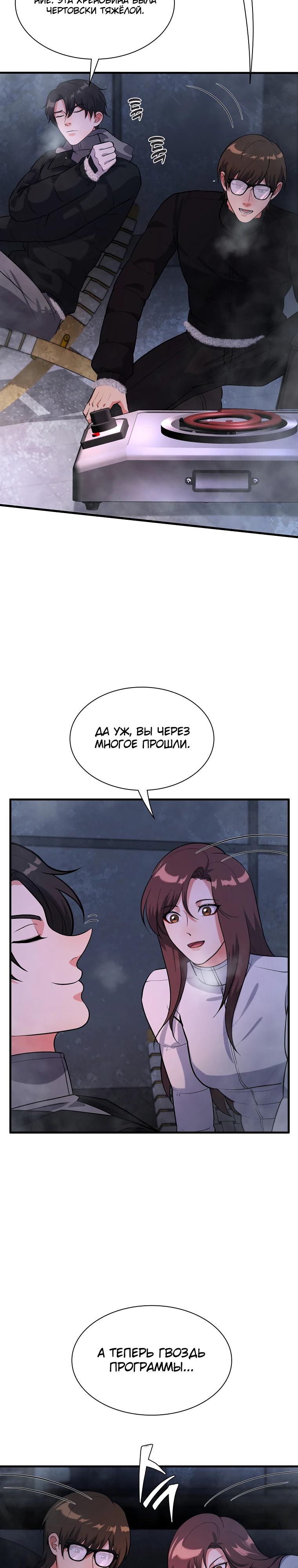 Манга Офисный работник в ледниковом периоде - Глава 30 Страница 13