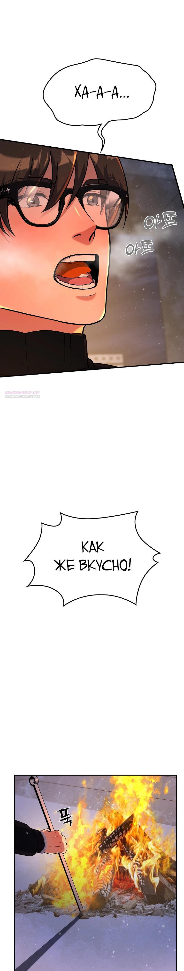 Манга Офисный работник в ледниковом периоде - Глава 30 Страница 22