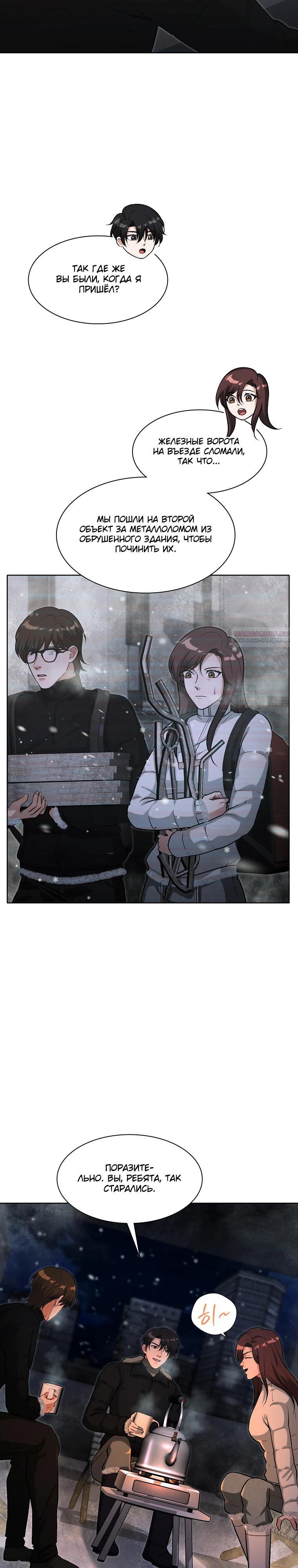 Манга Офисный работник в ледниковом периоде - Глава 30 Страница 10