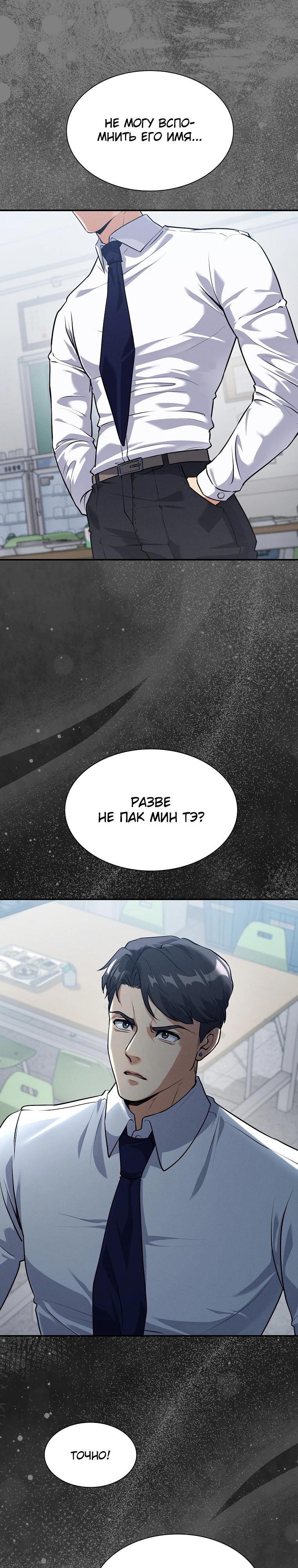 Манга Офисный работник в ледниковом периоде - Глава 30 Страница 31