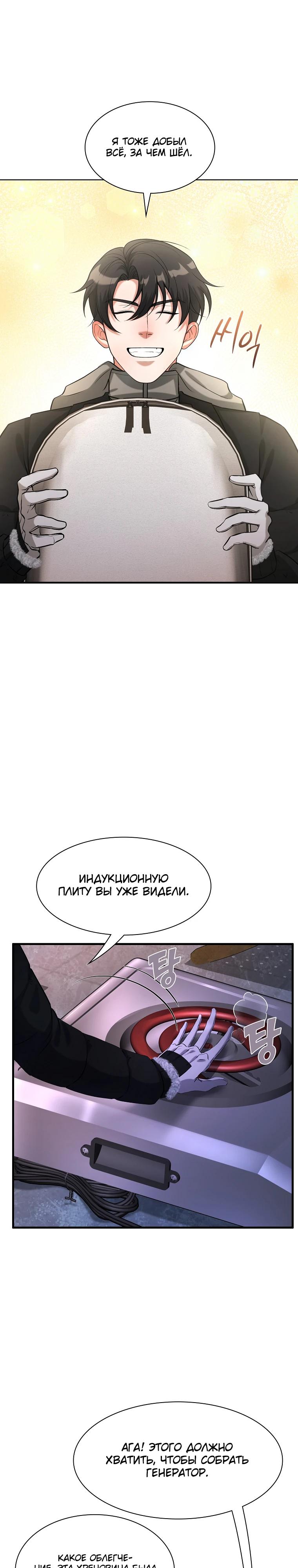 Манга Офисный работник в ледниковом периоде - Глава 30 Страница 12