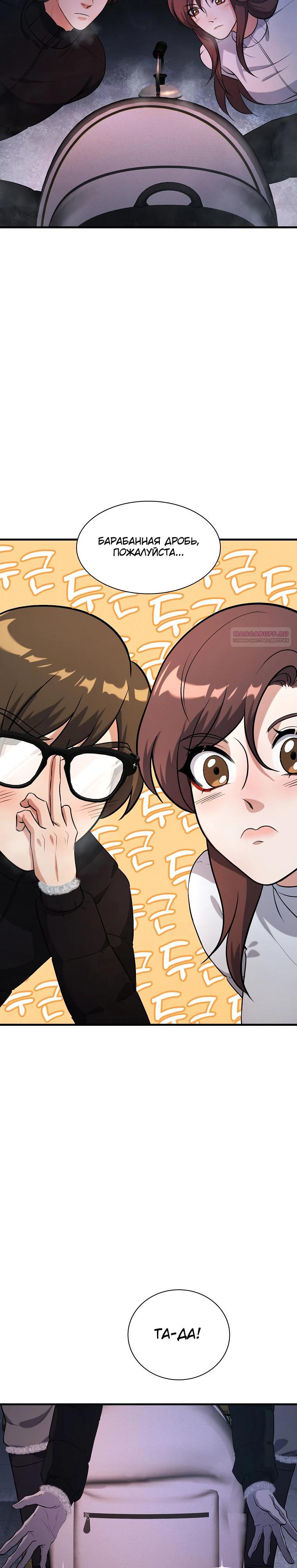 Манга Офисный работник в ледниковом периоде - Глава 30 Страница 14