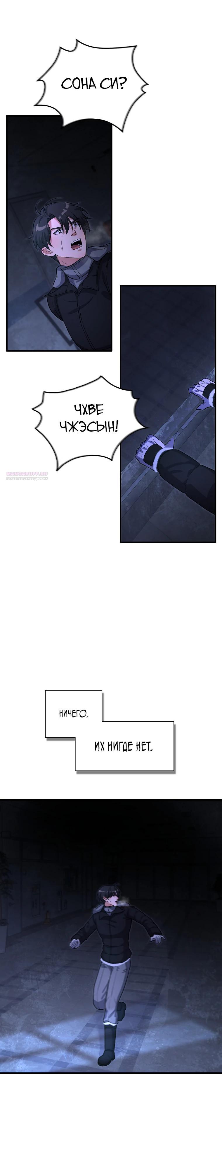 Манга Офисный работник в ледниковом периоде - Глава 30 Страница 2