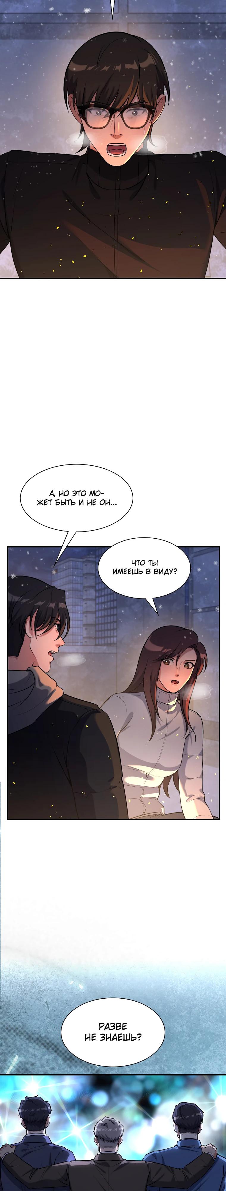 Манга Офисный работник в ледниковом периоде - Глава 30 Страница 33