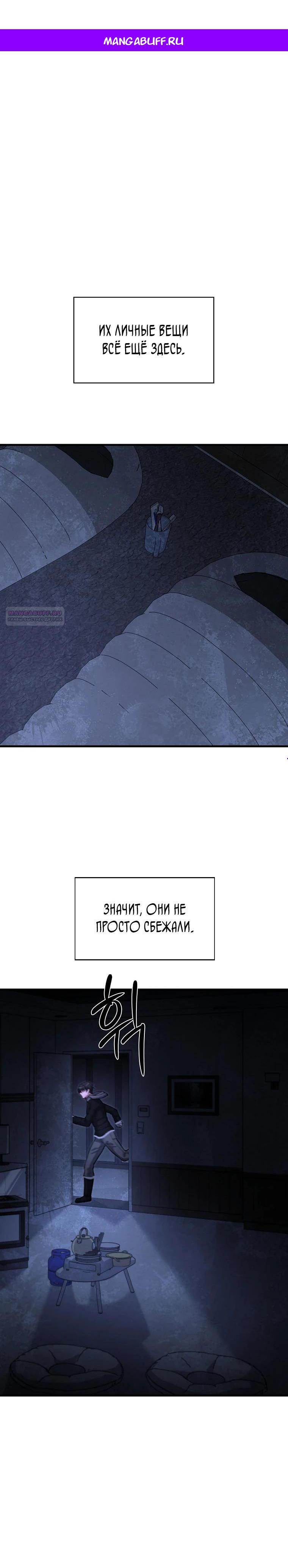 Манга Офисный работник в ледниковом периоде - Глава 30 Страница 1