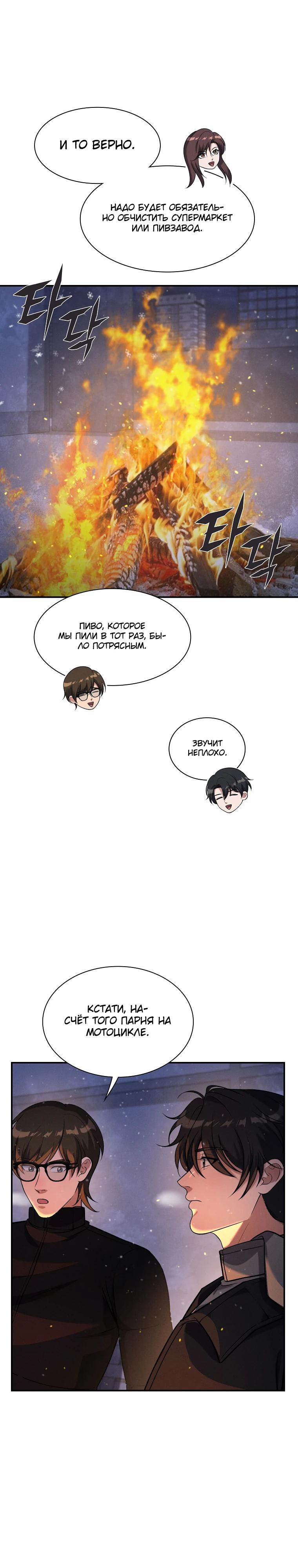 Манга Офисный работник в ледниковом периоде - Глава 30 Страница 27