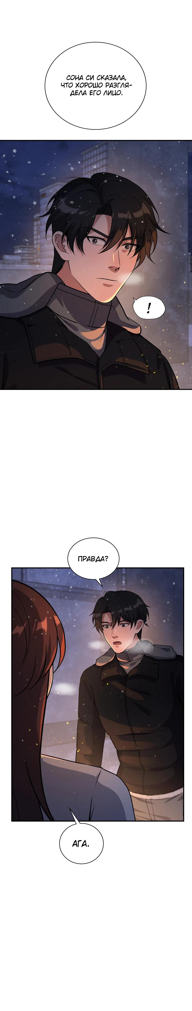 Манга Офисный работник в ледниковом периоде - Глава 30 Страница 28