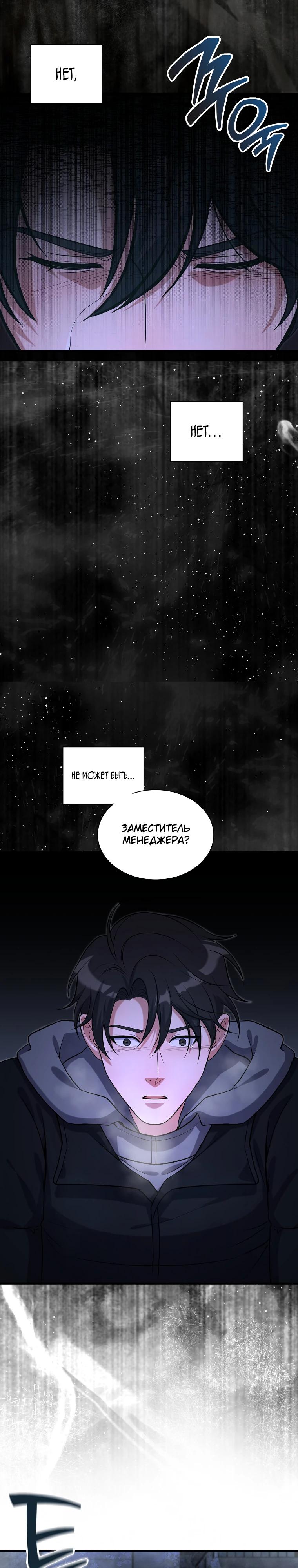 Манга Офисный работник в ледниковом периоде - Глава 30 Страница 4