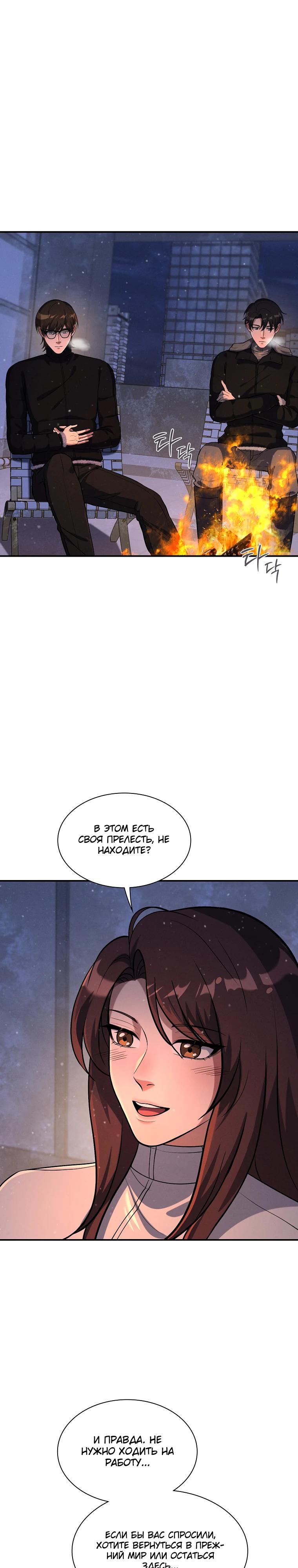 Манга Офисный работник в ледниковом периоде - Глава 30 Страница 24