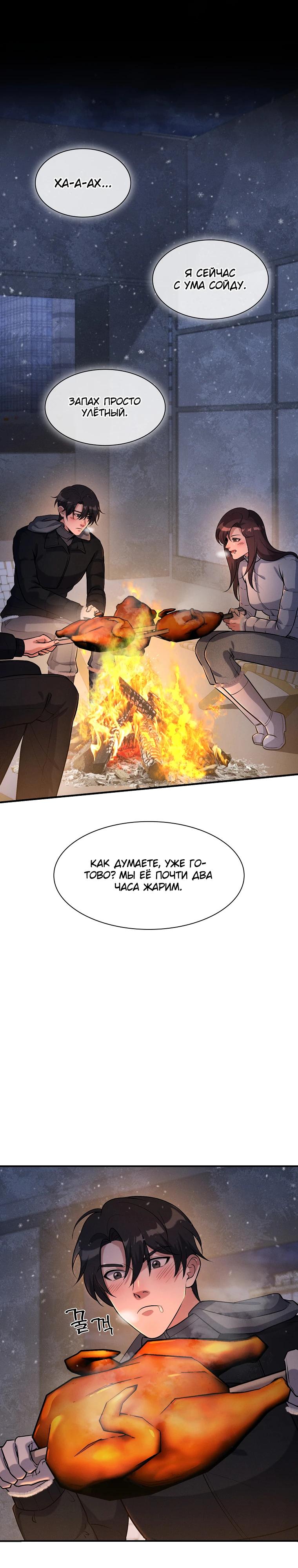 Манга Офисный работник в ледниковом периоде - Глава 30 Страница 20