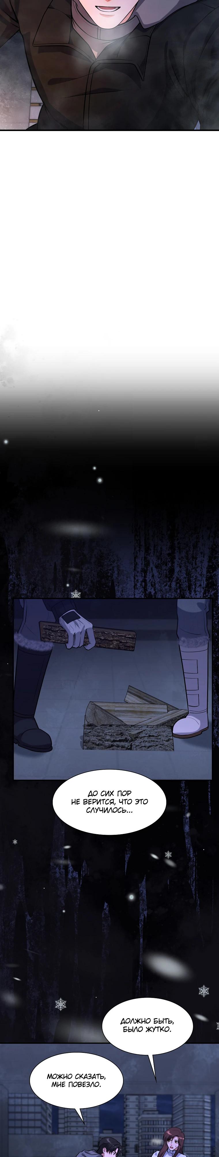 Манга Офисный работник в ледниковом периоде - Глава 30 Страница 16