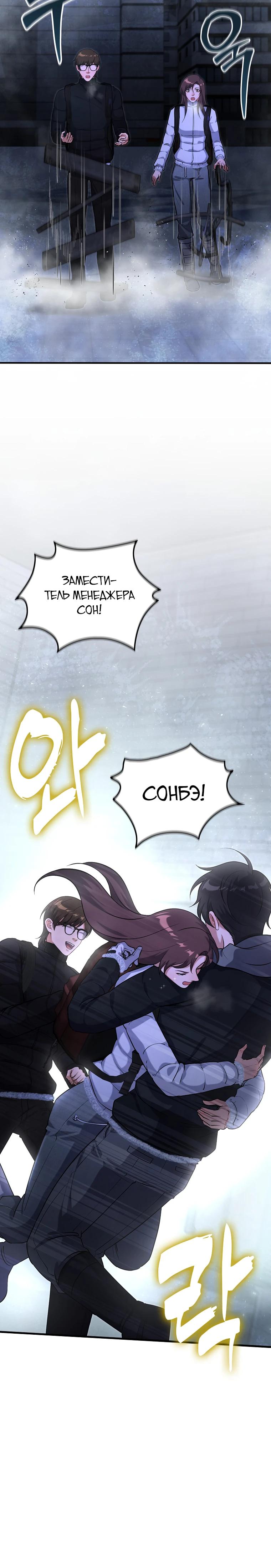 Манга Офисный работник в ледниковом периоде - Глава 30 Страница 5