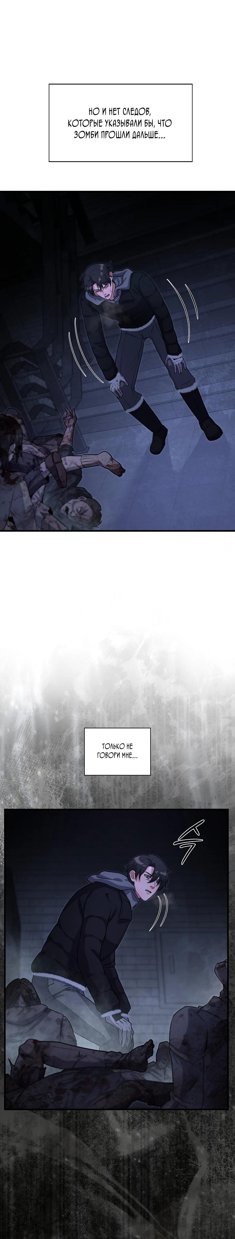 Манга Офисный работник в ледниковом периоде - Глава 30 Страница 3