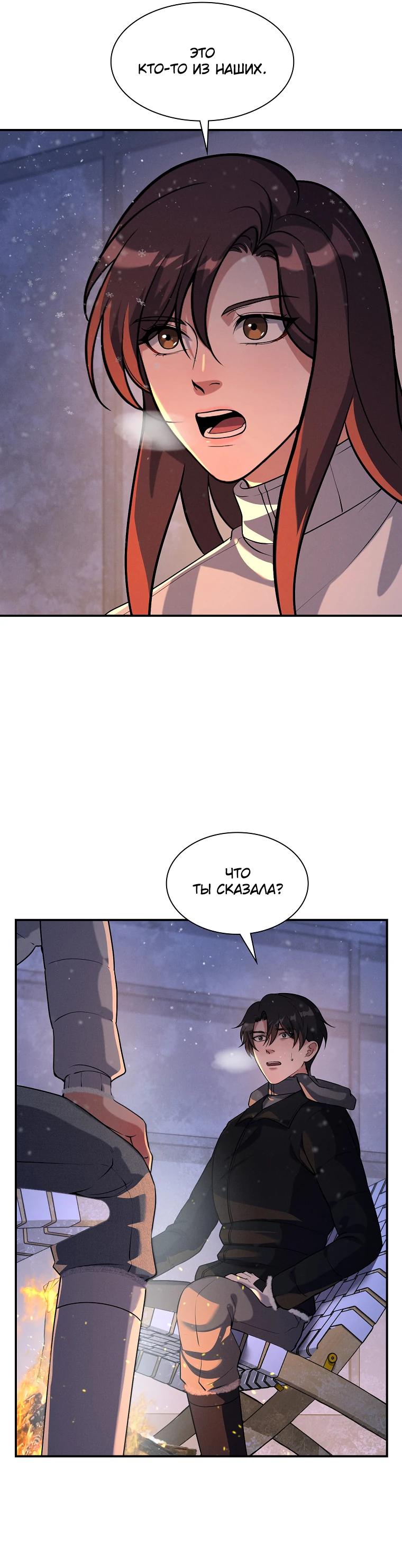 Манга Офисный работник в ледниковом периоде - Глава 30 Страница 29