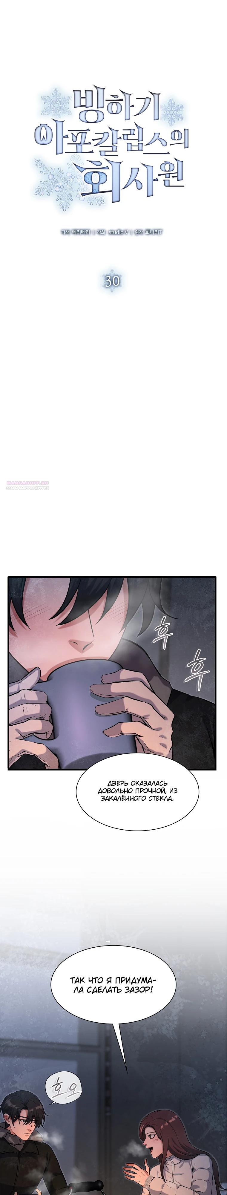 Манга Офисный работник в ледниковом периоде - Глава 30 Страница 6