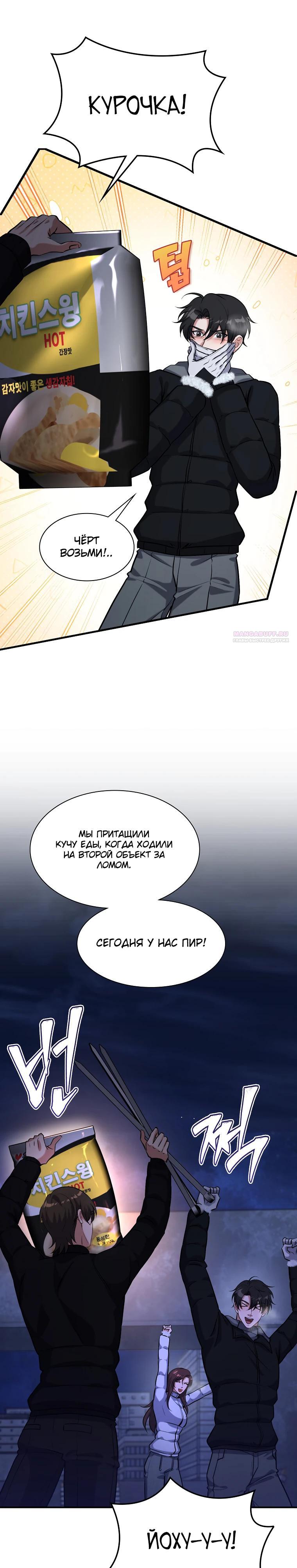Манга Офисный работник в ледниковом периоде - Глава 30 Страница 18
