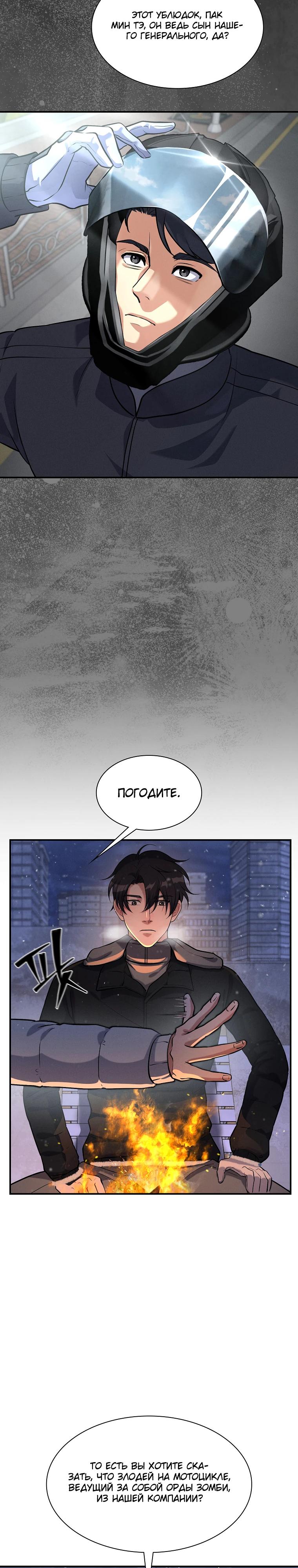 Манга Офисный работник в ледниковом периоде - Глава 30 Страница 32