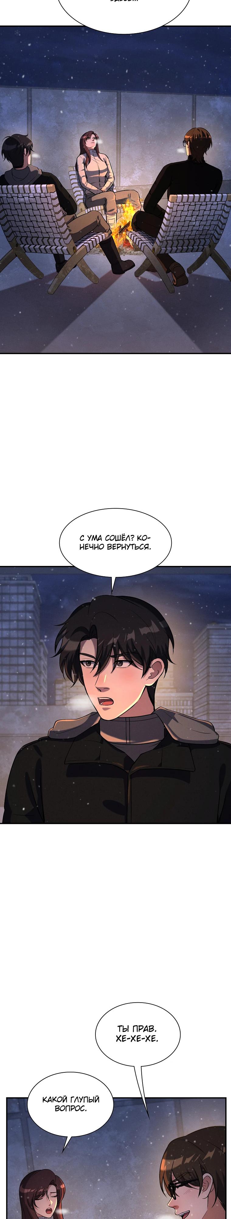 Манга Офисный работник в ледниковом периоде - Глава 30 Страница 25