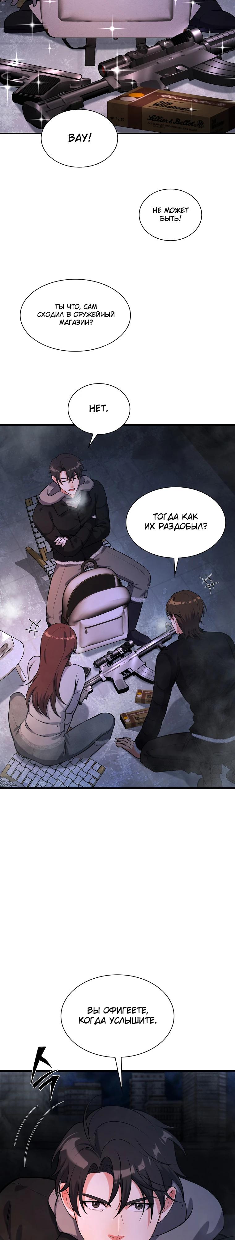 Манга Офисный работник в ледниковом периоде - Глава 30 Страница 15