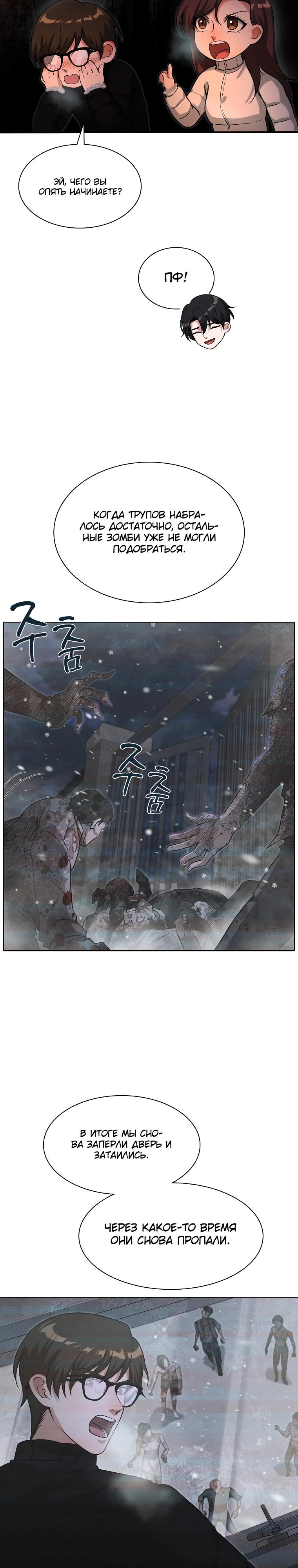 Манга Офисный работник в ледниковом периоде - Глава 30 Страница 9