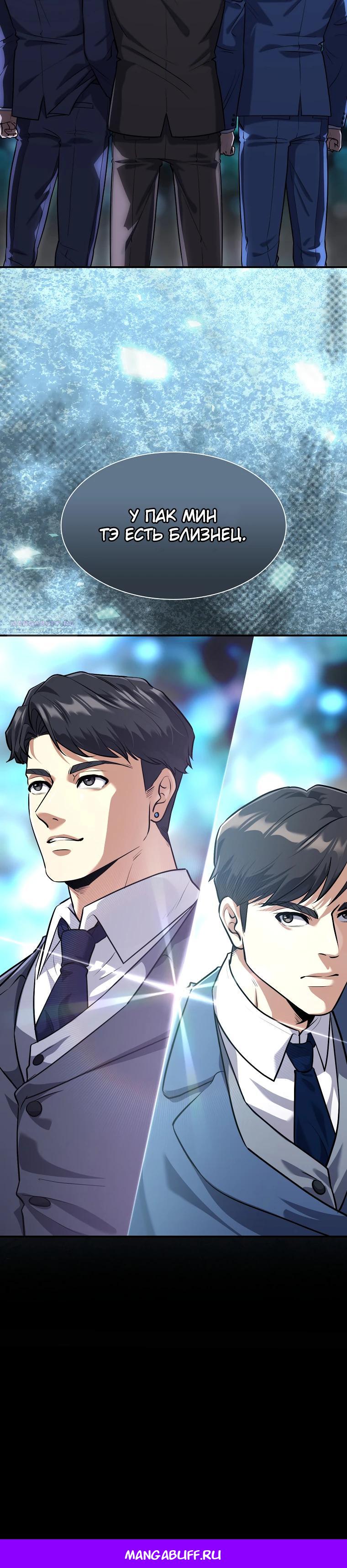 Манга Офисный работник в ледниковом периоде - Глава 30 Страница 34