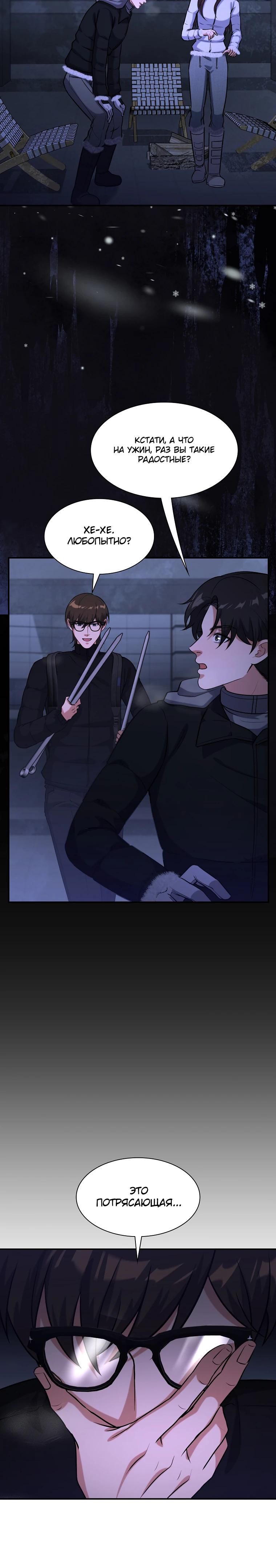 Манга Офисный работник в ледниковом периоде - Глава 30 Страница 17