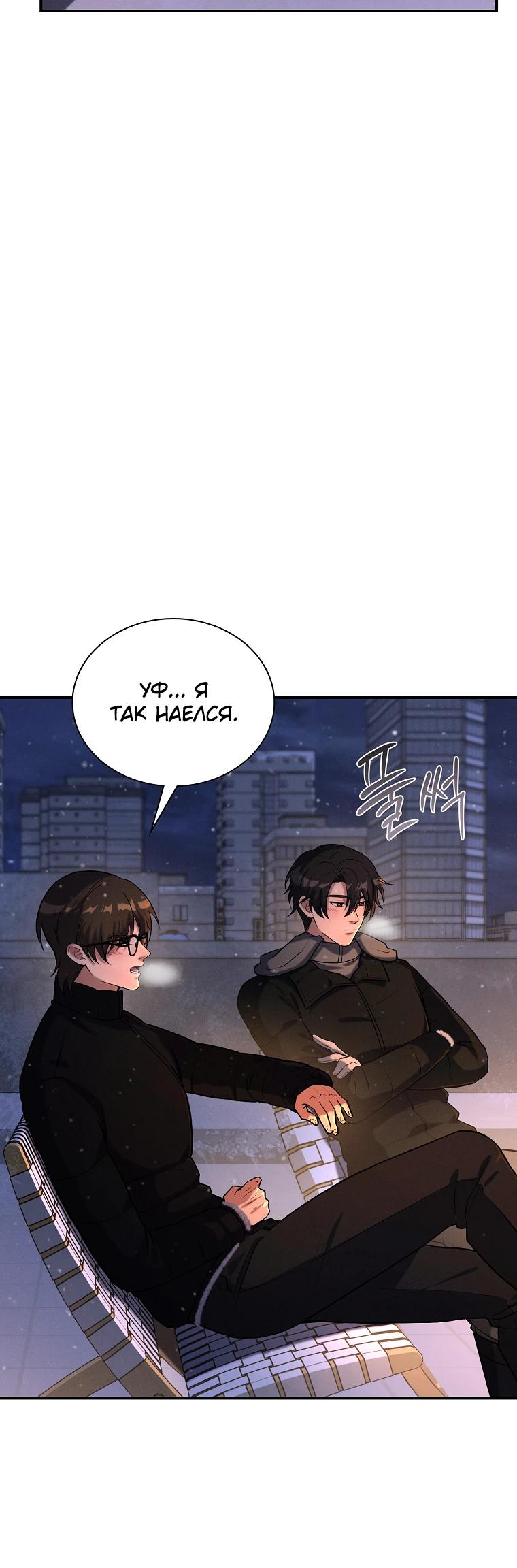 Манга Офисный работник в ледниковом периоде - Глава 30 Страница 23