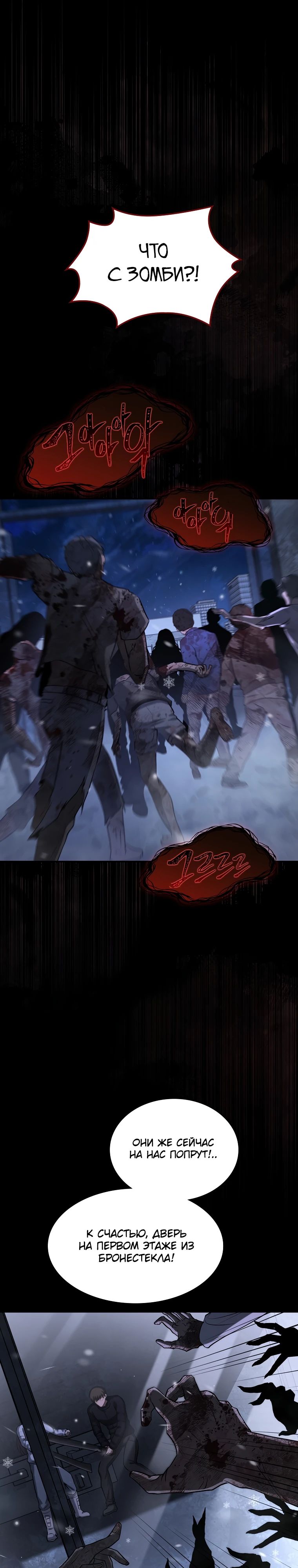 Манга Офисный работник в ледниковом периоде - Глава 29 Страница 27