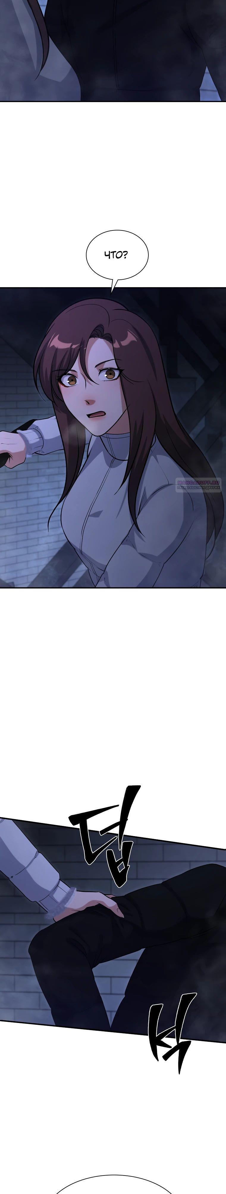 Манга Офисный работник в ледниковом периоде - Глава 29 Страница 18