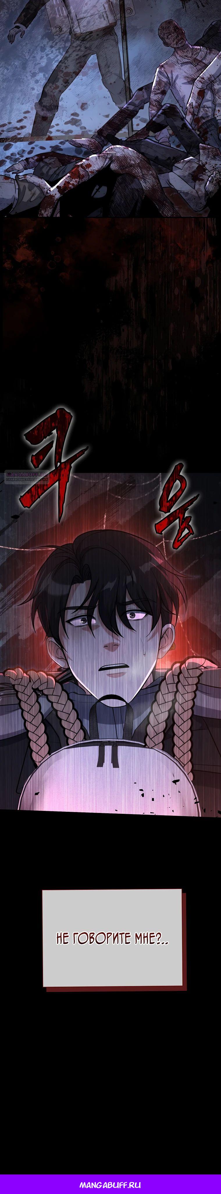 Манга Офисный работник в ледниковом периоде - Глава 29 Страница 36