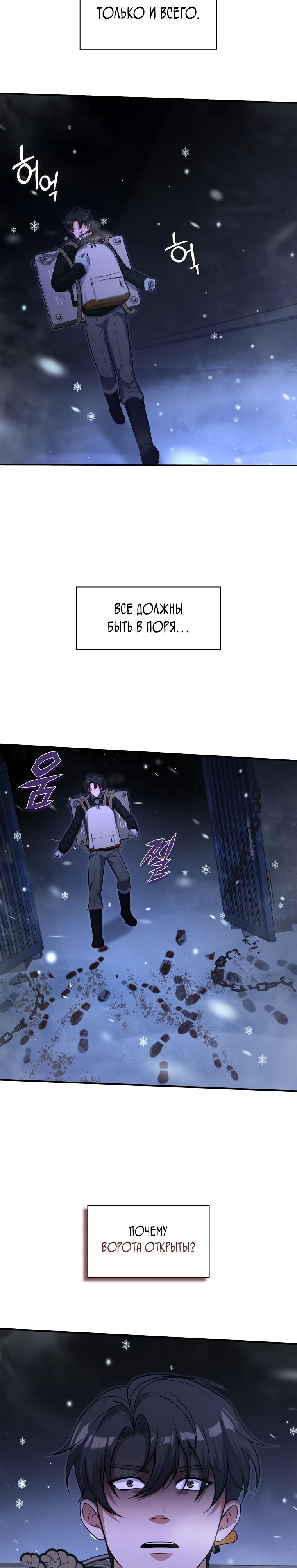 Манга Офисный работник в ледниковом периоде - Глава 29 Страница 32