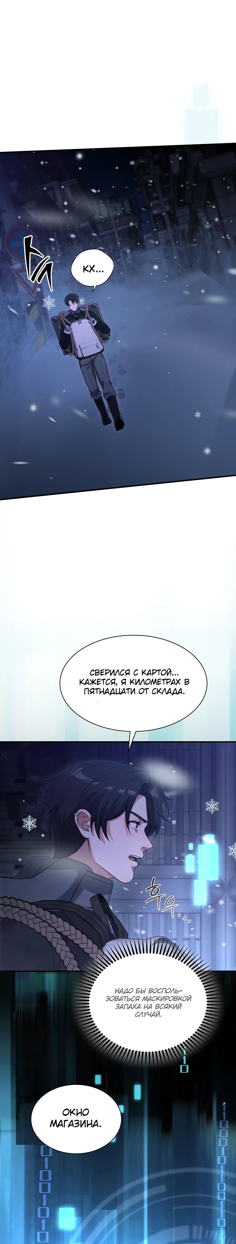 Манга Офисный работник в ледниковом периоде - Глава 29 Страница 7