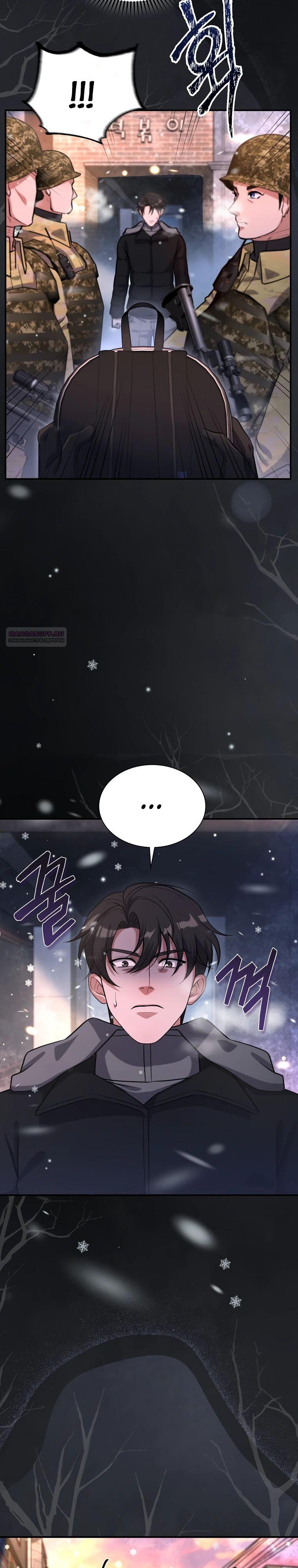 Манга Офисный работник в ледниковом периоде - Глава 29 Страница 2