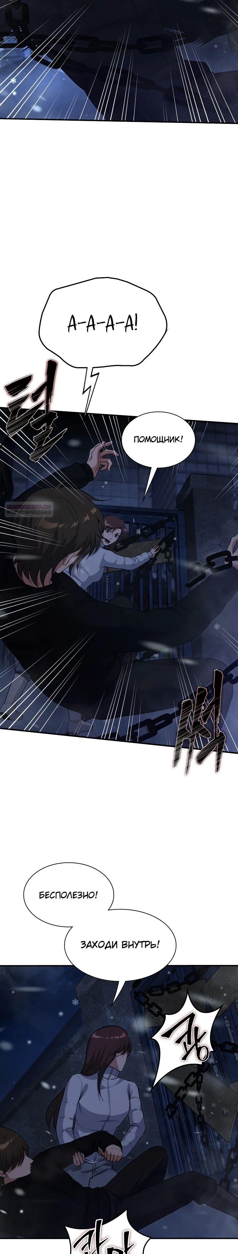 Манга Офисный работник в ледниковом периоде - Глава 29 Страница 14