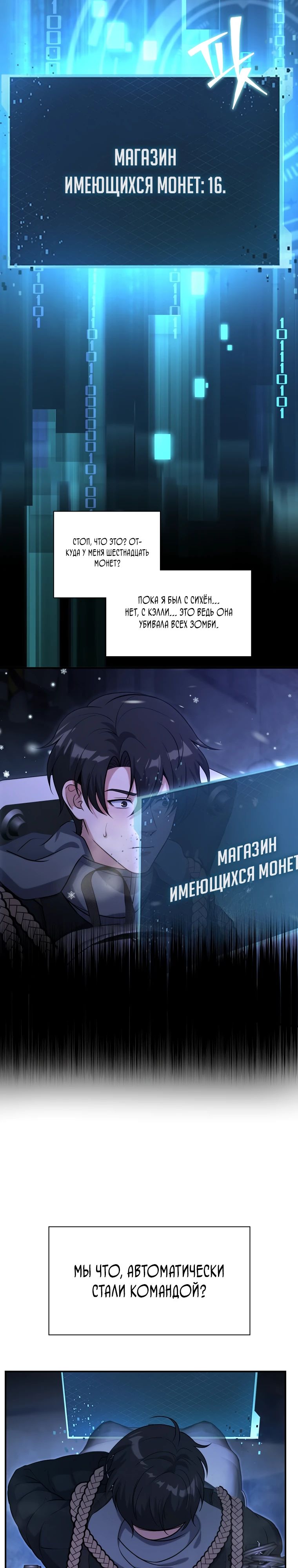 Манга Офисный работник в ледниковом периоде - Глава 29 Страница 8