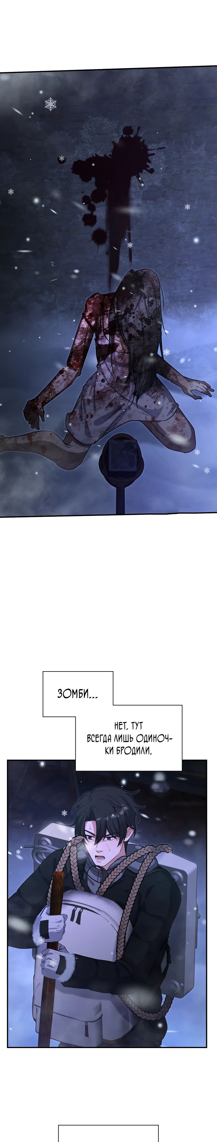 Манга Офисный работник в ледниковом периоде - Глава 29 Страница 31