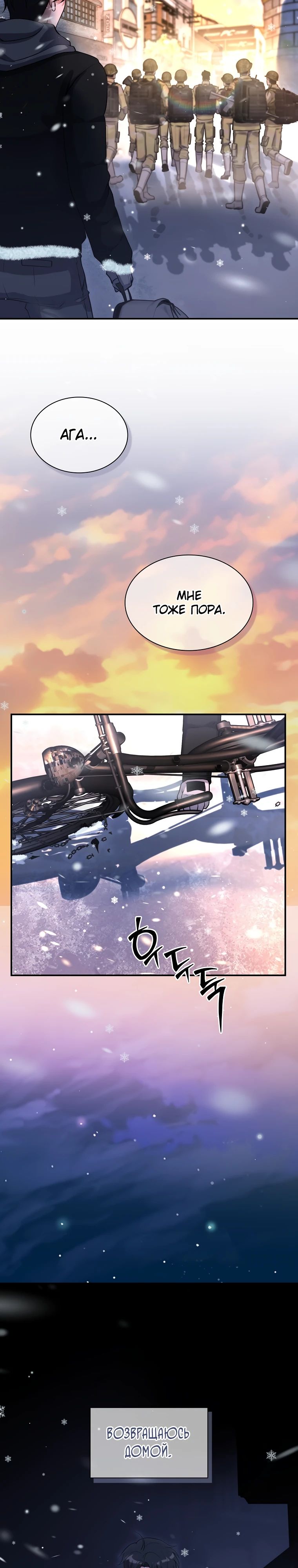 Манга Офисный работник в ледниковом периоде - Глава 29 Страница 4