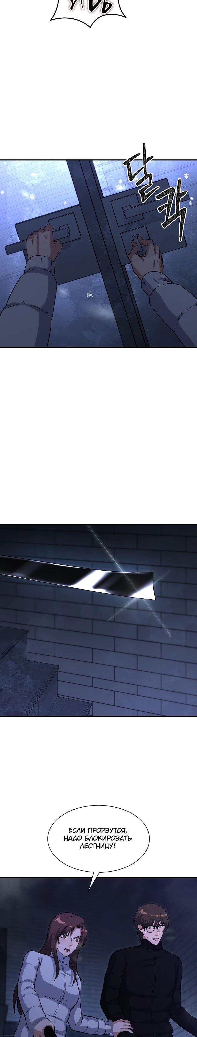Манга Офисный работник в ледниковом периоде - Глава 29 Страница 15