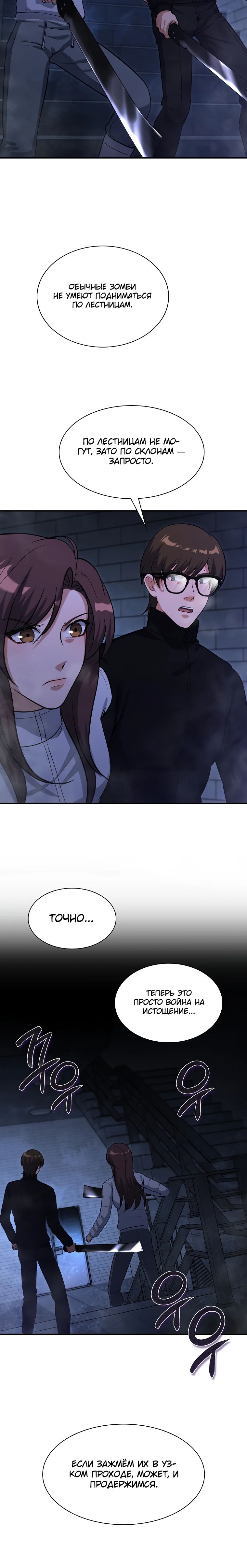 Манга Офисный работник в ледниковом периоде - Глава 29 Страница 16