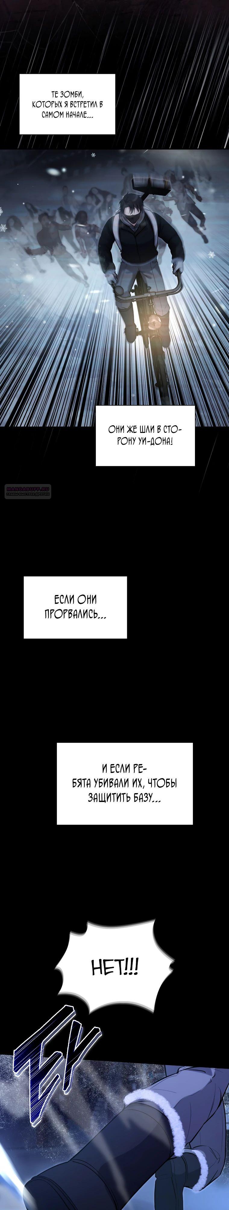 Манга Офисный работник в ледниковом периоде - Глава 29 Страница 10