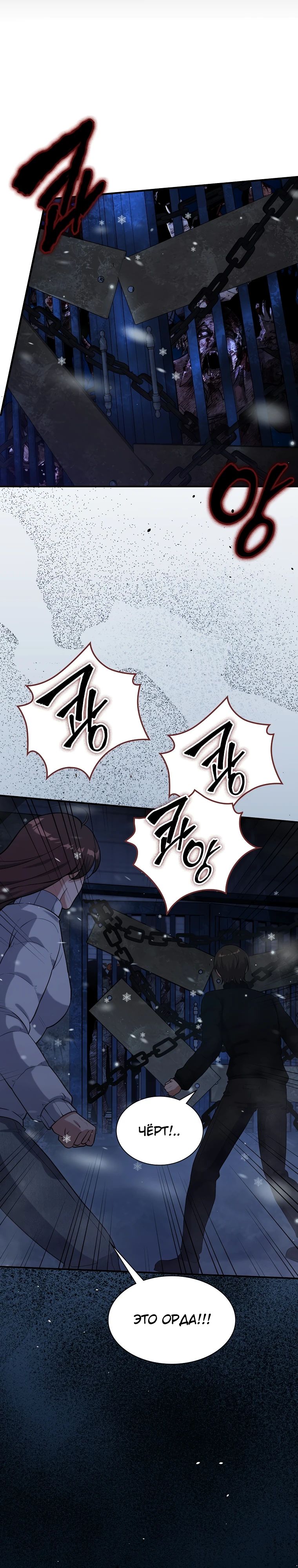 Манга Офисный работник в ледниковом периоде - Глава 29 Страница 12