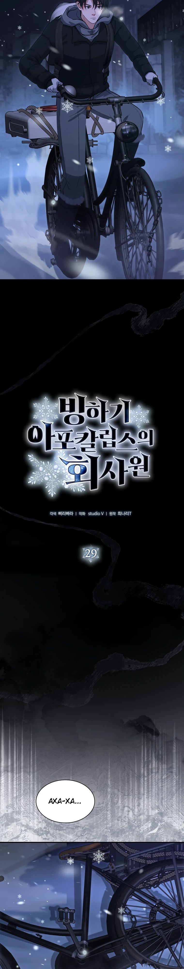 Манга Офисный работник в ледниковом периоде - Глава 29 Страница 5