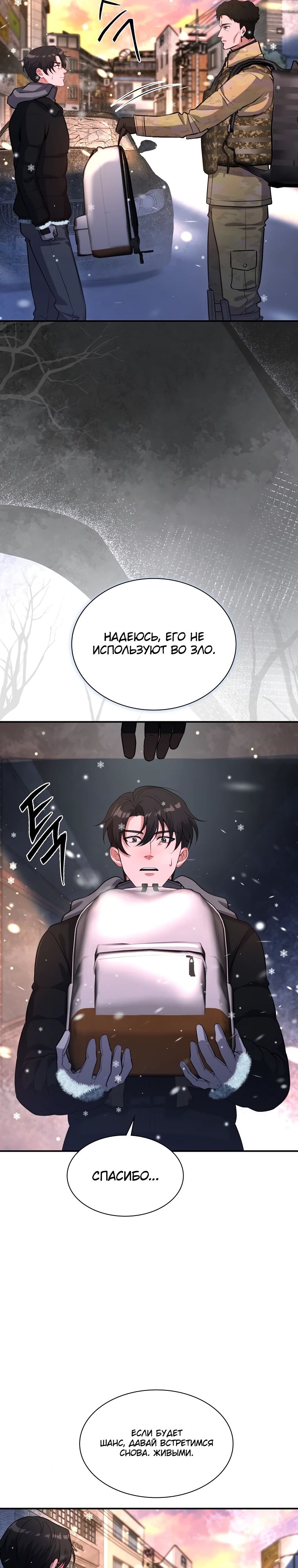 Манга Офисный работник в ледниковом периоде - Глава 29 Страница 3