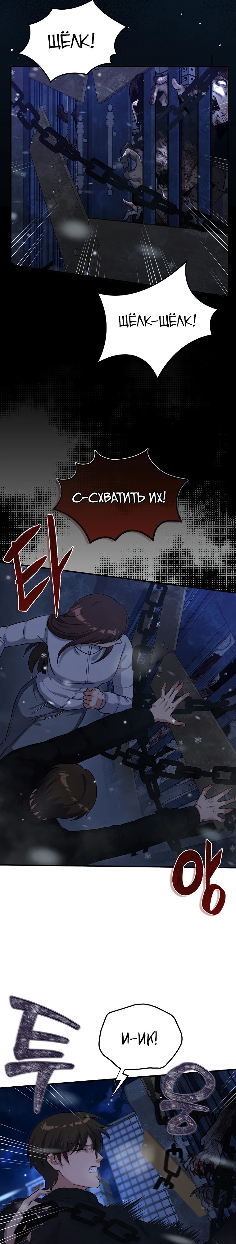 Манга Офисный работник в ледниковом периоде - Глава 29 Страница 13