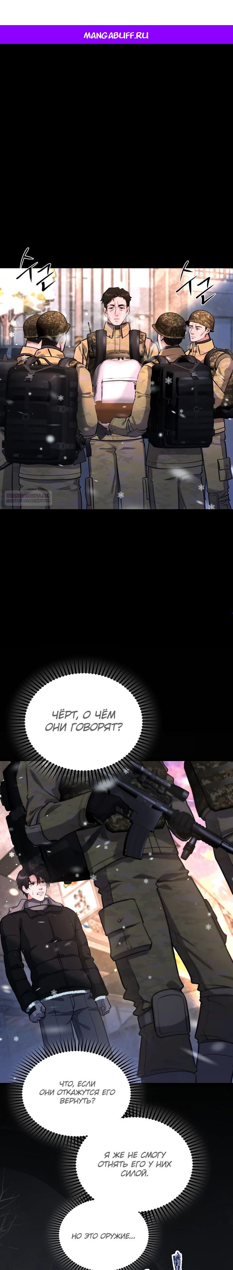 Манга Офисный работник в ледниковом периоде - Глава 29 Страница 1