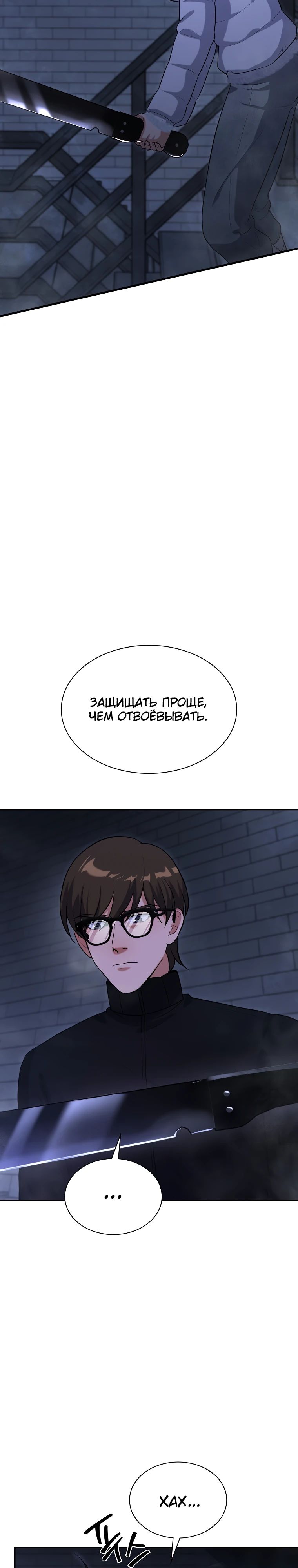 Манга Офисный работник в ледниковом периоде - Глава 29 Страница 21