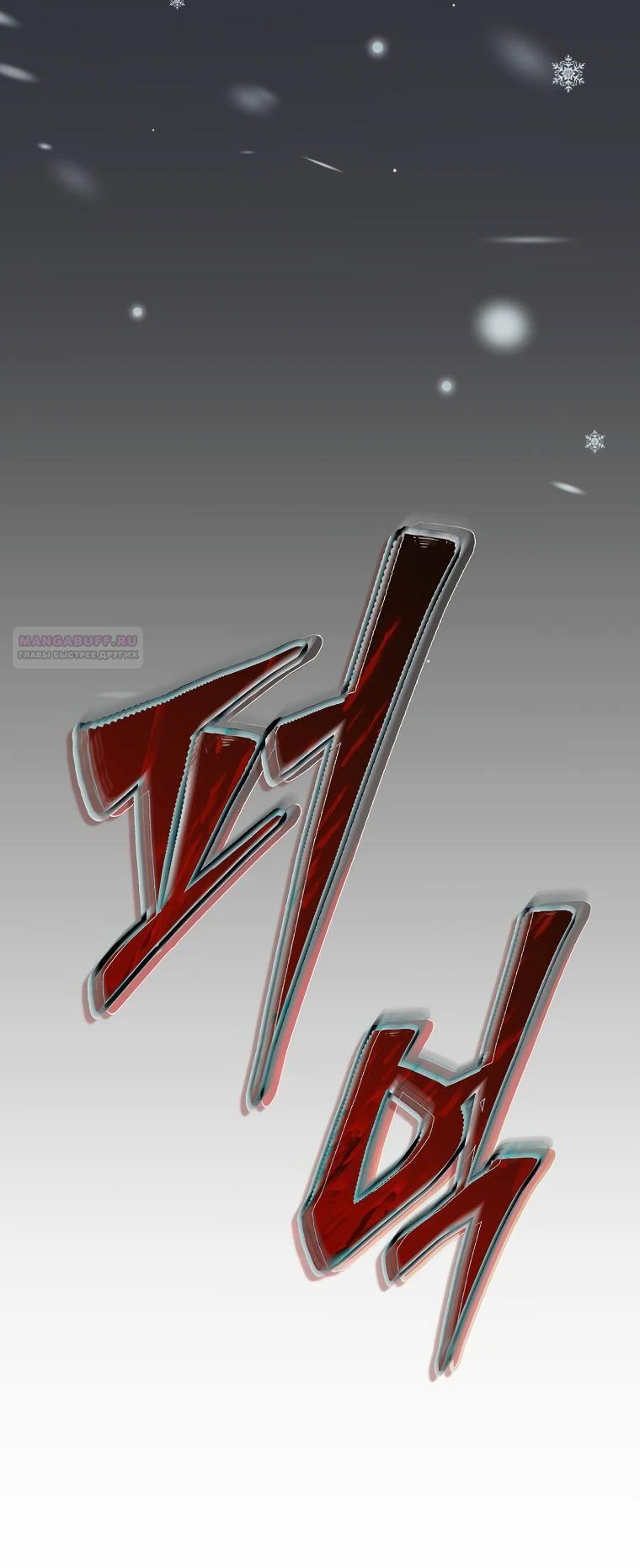 Манга Офисный работник в ледниковом периоде - Глава 29 Страница 30