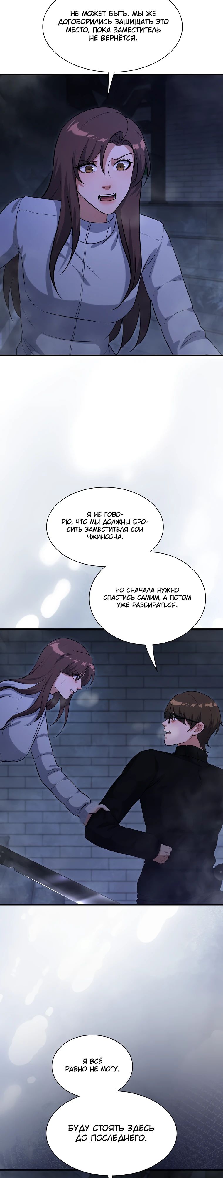 Манга Офисный работник в ледниковом периоде - Глава 29 Страница 19